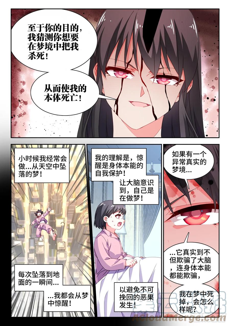 761、梦魇-我的天劫女友-刀瑞斯 x 包子山的熊小白（第9张）