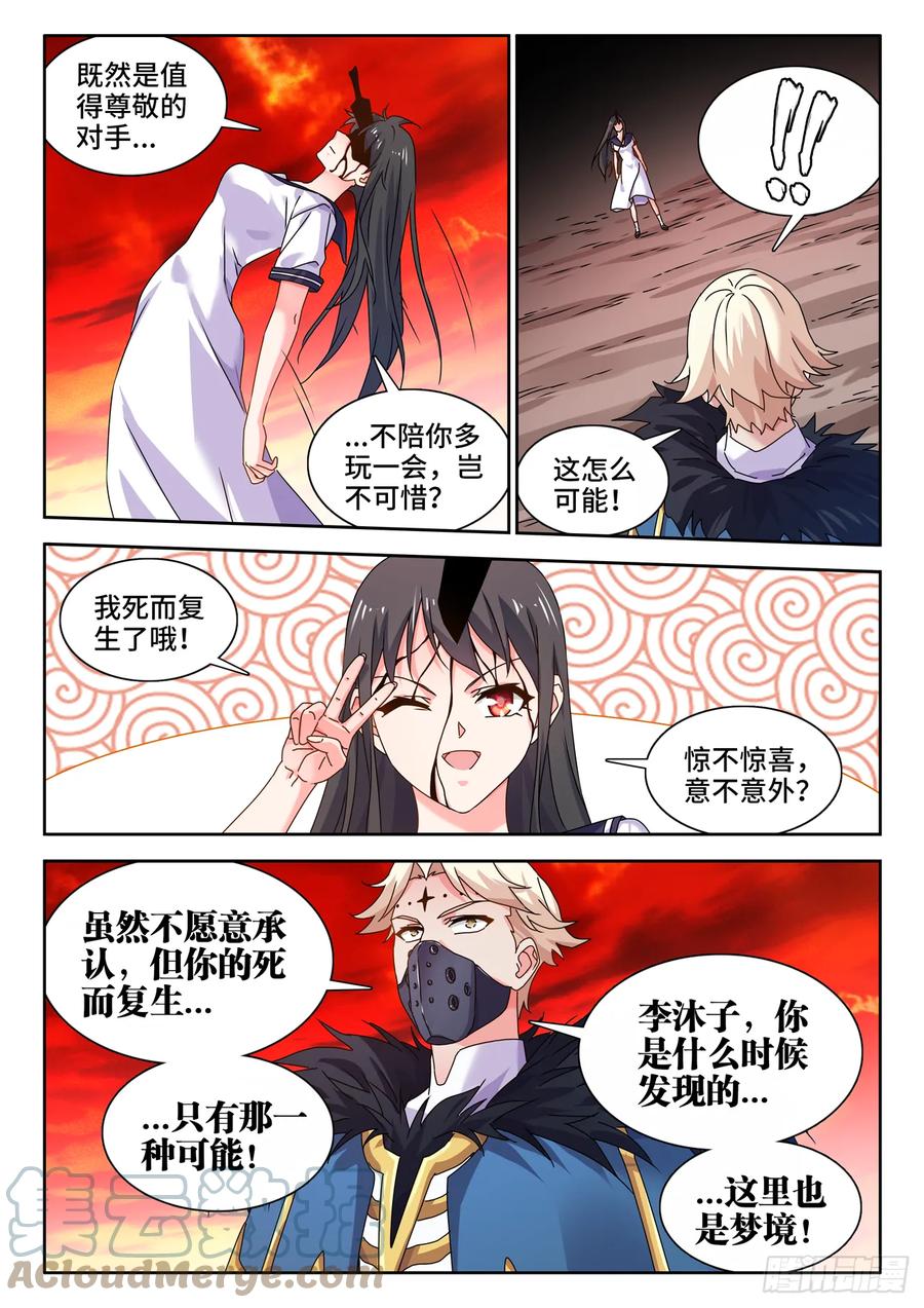 761、梦魇-我的天劫女友-刀瑞斯 x 包子山的熊小白（第7张）