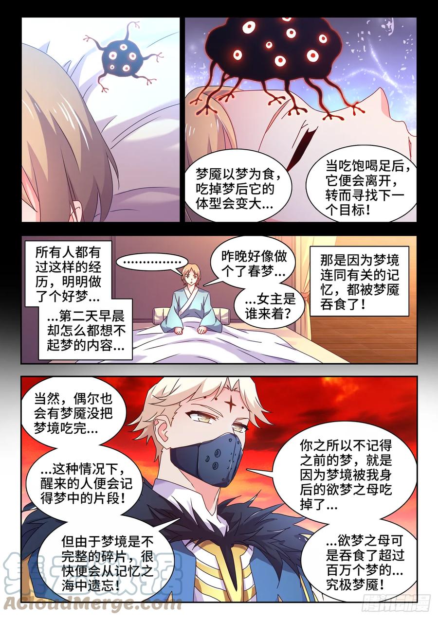 761、梦魇-我的天劫女友-刀瑞斯 x 包子山的熊小白（第2张）