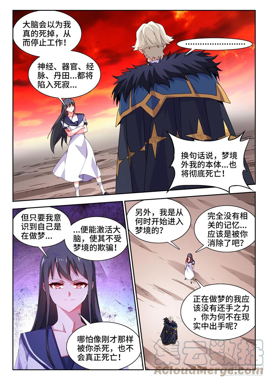 761、梦魇-我的天劫女友-刀瑞斯 x 包子山的熊小白（第10张）