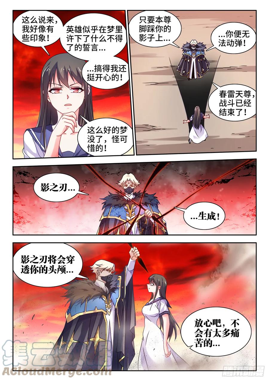 761、梦魇-我的天劫女友-刀瑞斯 x 包子山的熊小白（第3张）