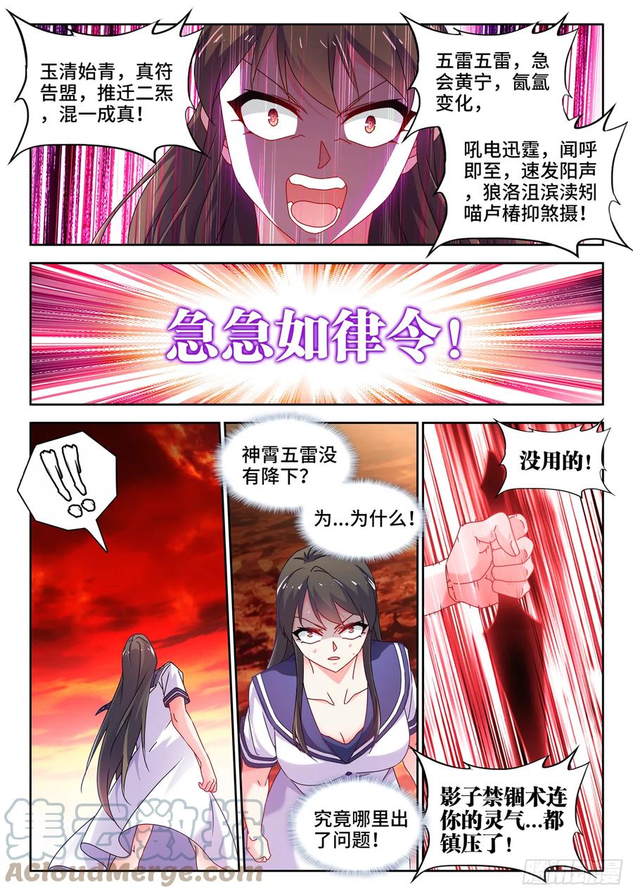 761、梦魇-我的天劫女友-刀瑞斯 x 包子山的熊小白（第4张）