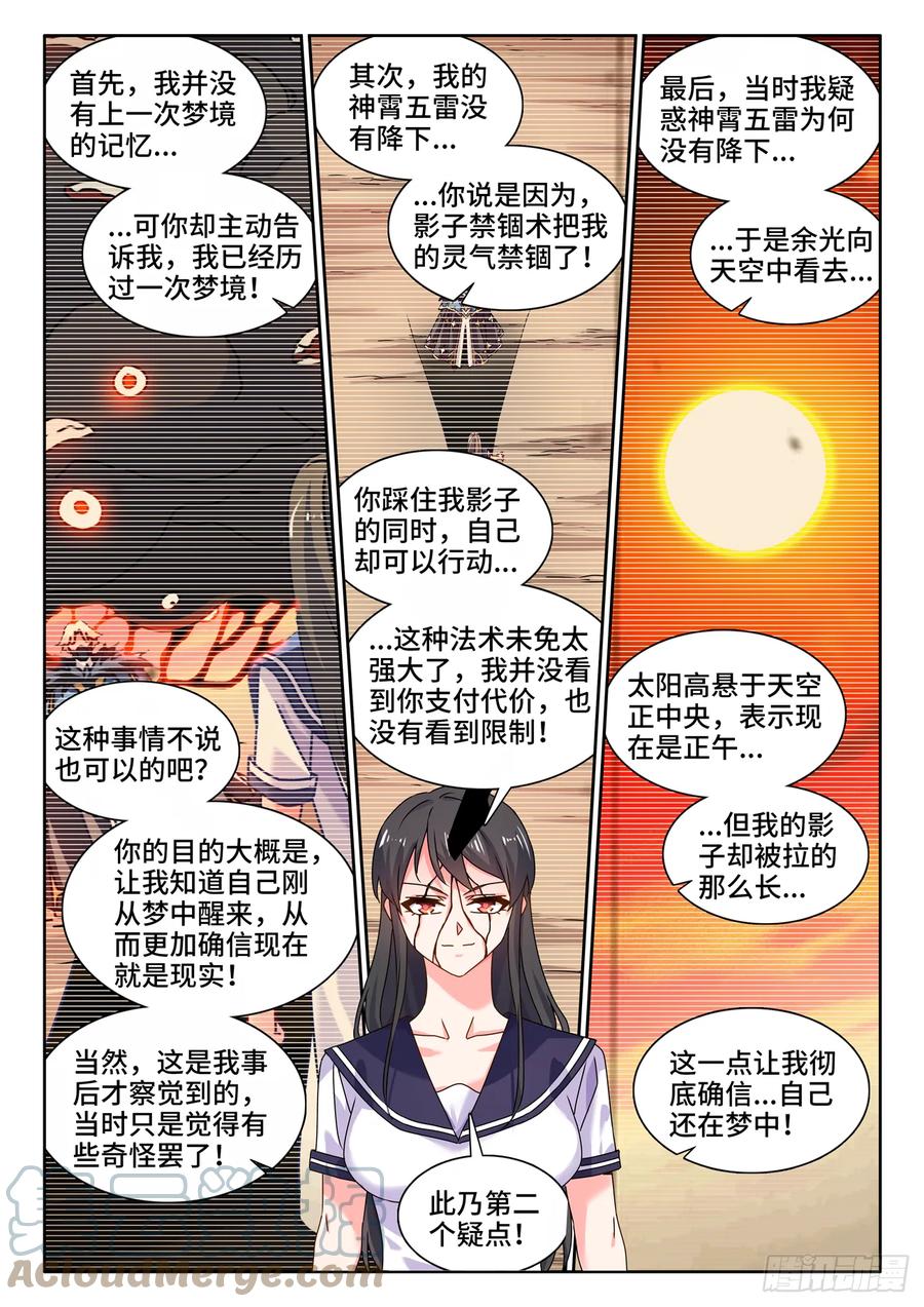 761、梦魇-我的天劫女友-刀瑞斯 x 包子山的熊小白（第8张）