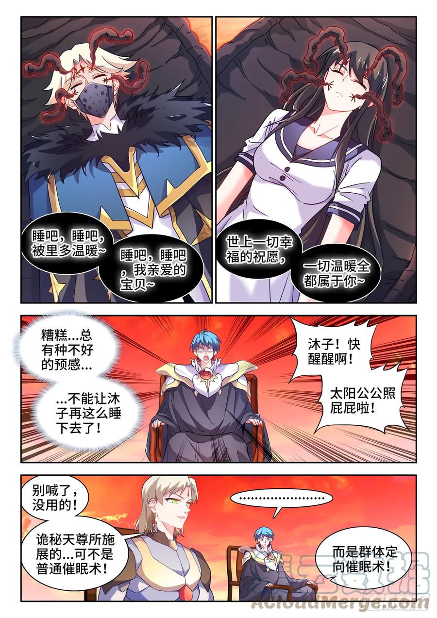 762、催眠曲-我的天劫女友-刀瑞斯 x 包子山的熊小白（第5张）