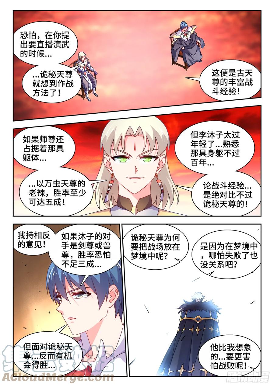 762、催眠曲-我的天劫女友-刀瑞斯 x 包子山的熊小白（第8张）