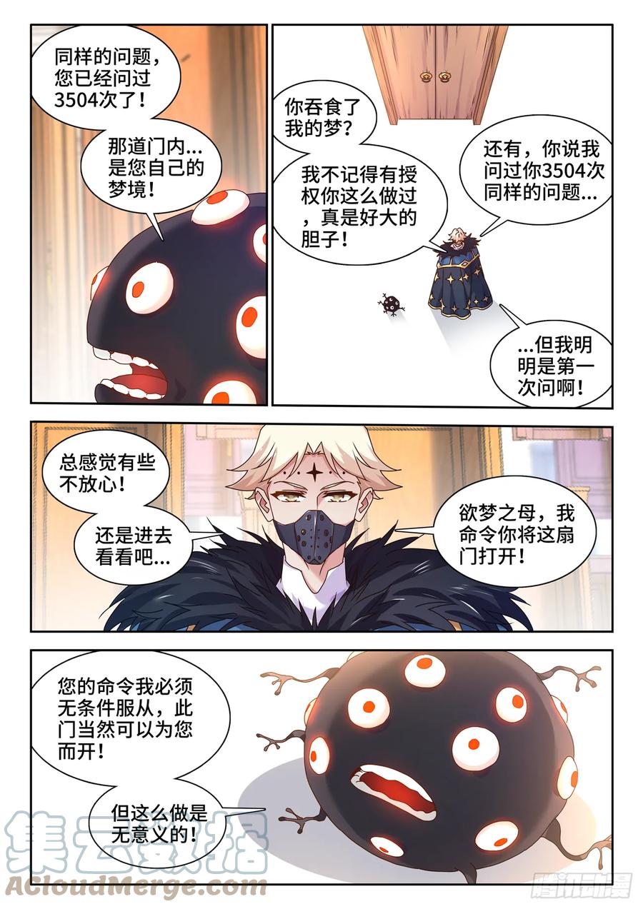 762、催眠曲-我的天劫女友-刀瑞斯 x 包子山的熊小白（第2张）