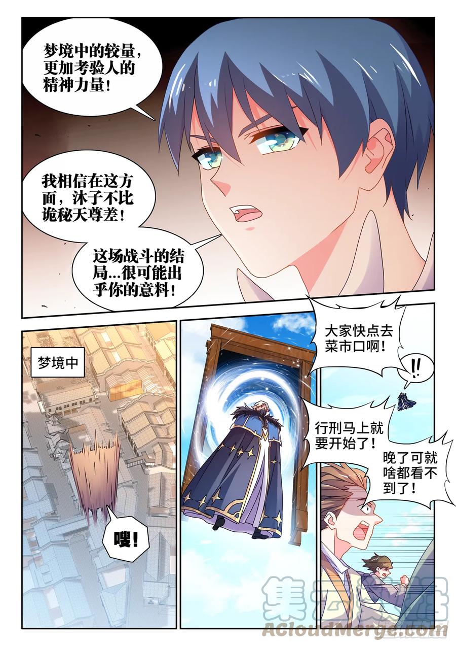 762、催眠曲-我的天劫女友-刀瑞斯 x 包子山的熊小白（第9张）
