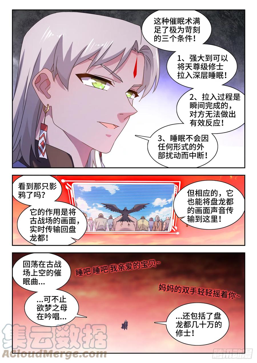 762、催眠曲-我的天劫女友-刀瑞斯 x 包子山的熊小白（第6张）