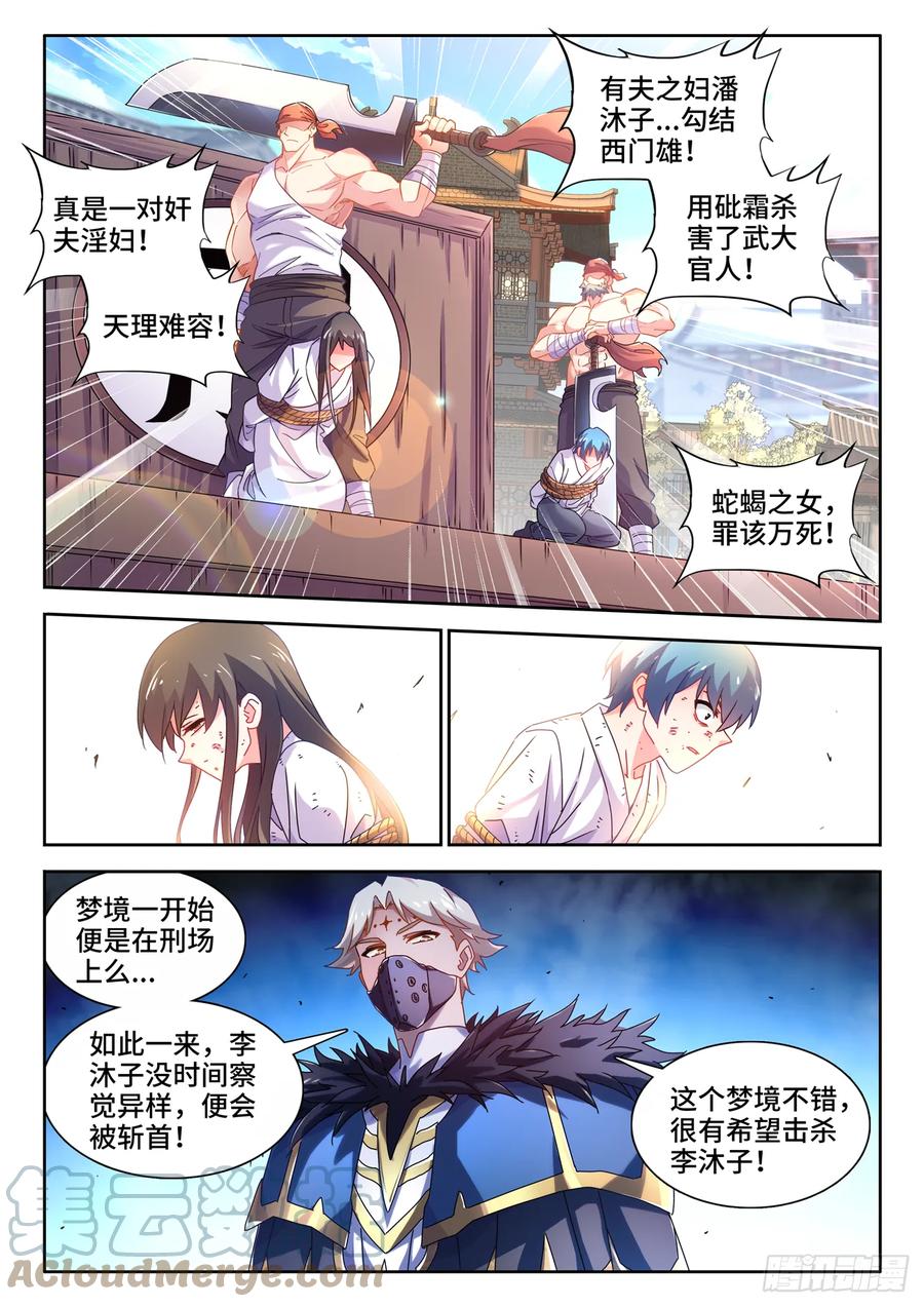762、催眠曲-我的天劫女友-刀瑞斯 x 包子山的熊小白（第10张）
