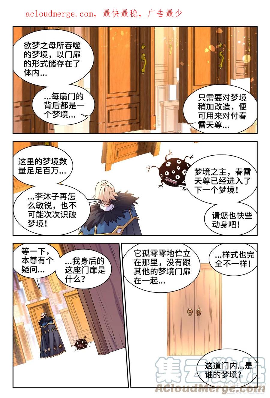 762、催眠曲-我的天劫女友-刀瑞斯 x 包子山的熊小白（第1张）
