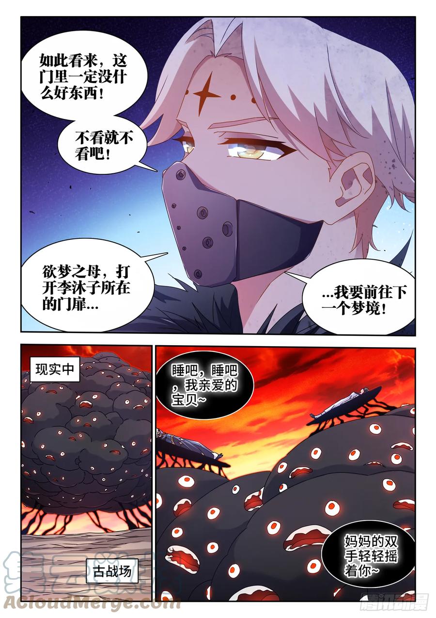 762、催眠曲-我的天劫女友-刀瑞斯 x 包子山的熊小白（第4张）