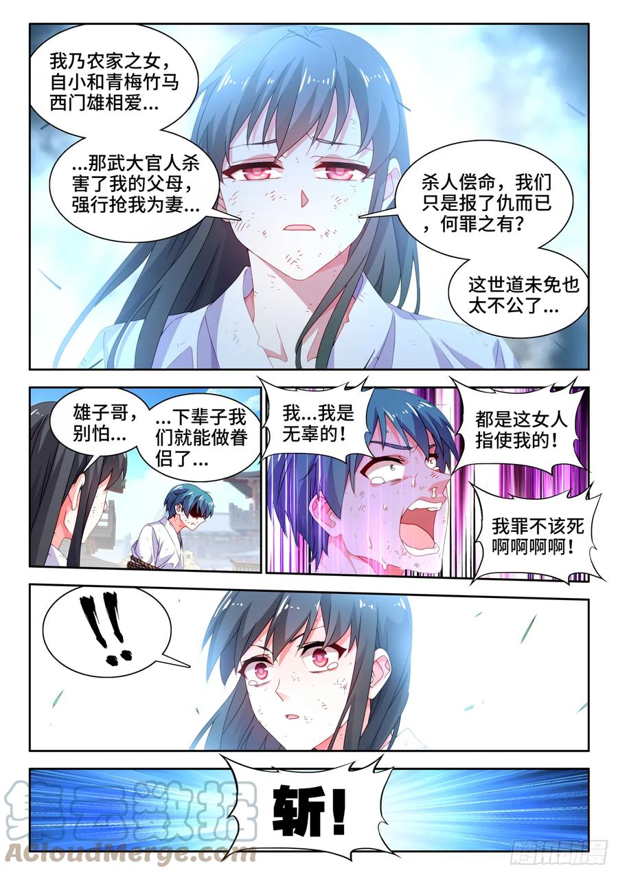 762、催眠曲-我的天劫女友-刀瑞斯 x 包子山的熊小白（第11张）