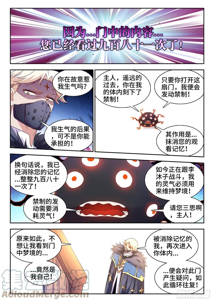 762、催眠曲-我的天劫女友-刀瑞斯 x 包子山的熊小白（第3张）