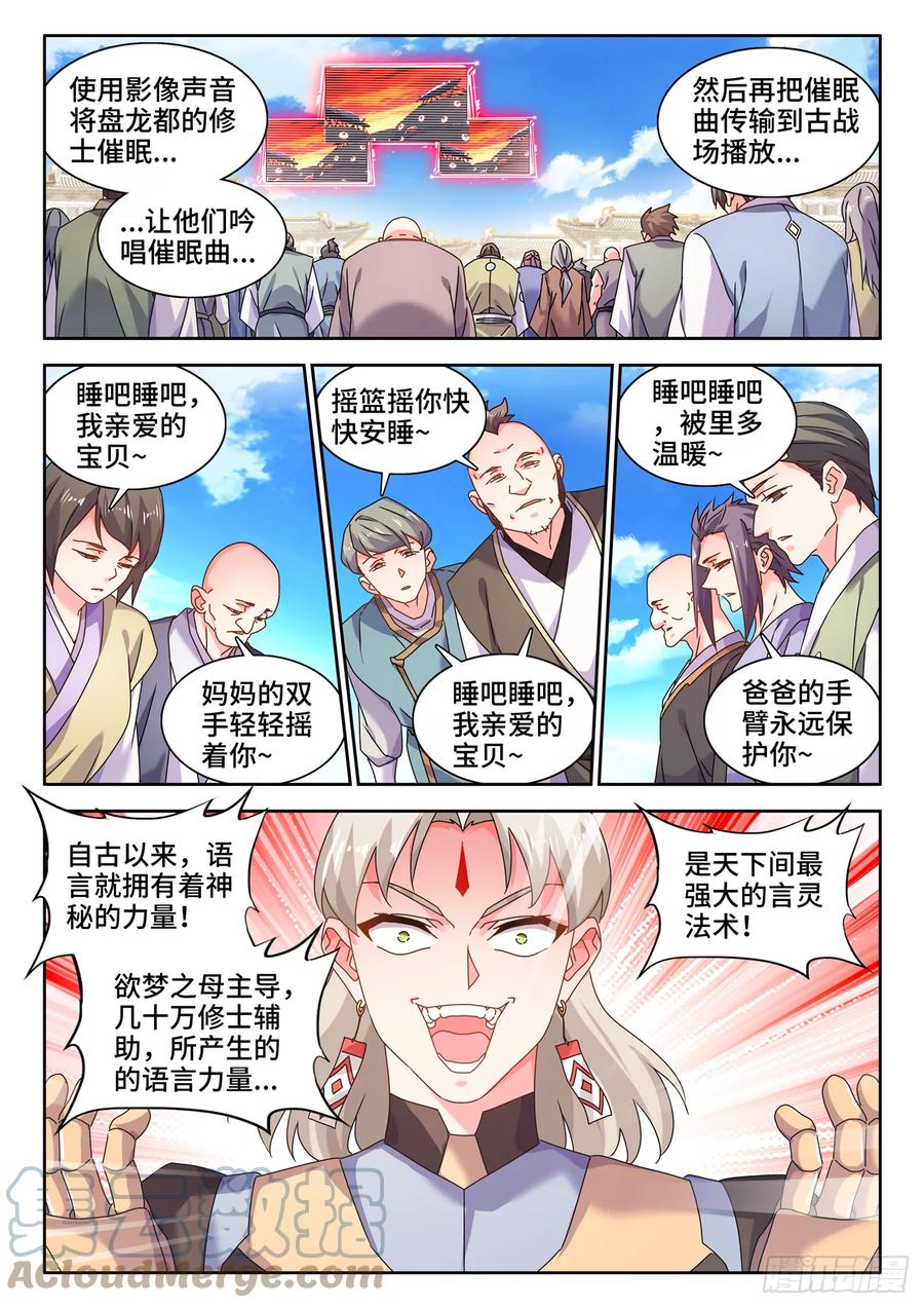 762、催眠曲-我的天劫女友-刀瑞斯 x 包子山的熊小白（第7张）