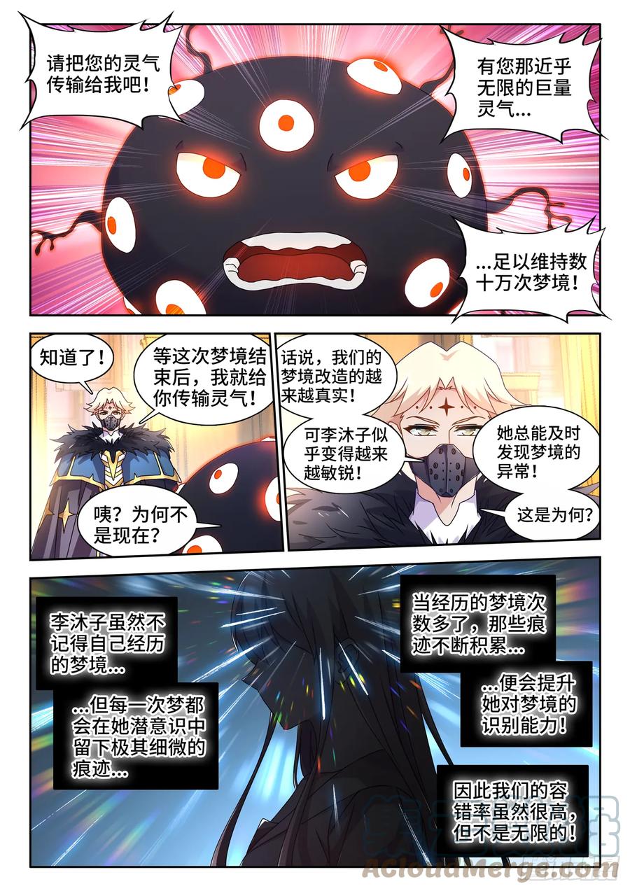 763、李沐子的梦境-我的天劫女友-刀瑞斯 x 包子山的熊小白（第3张）