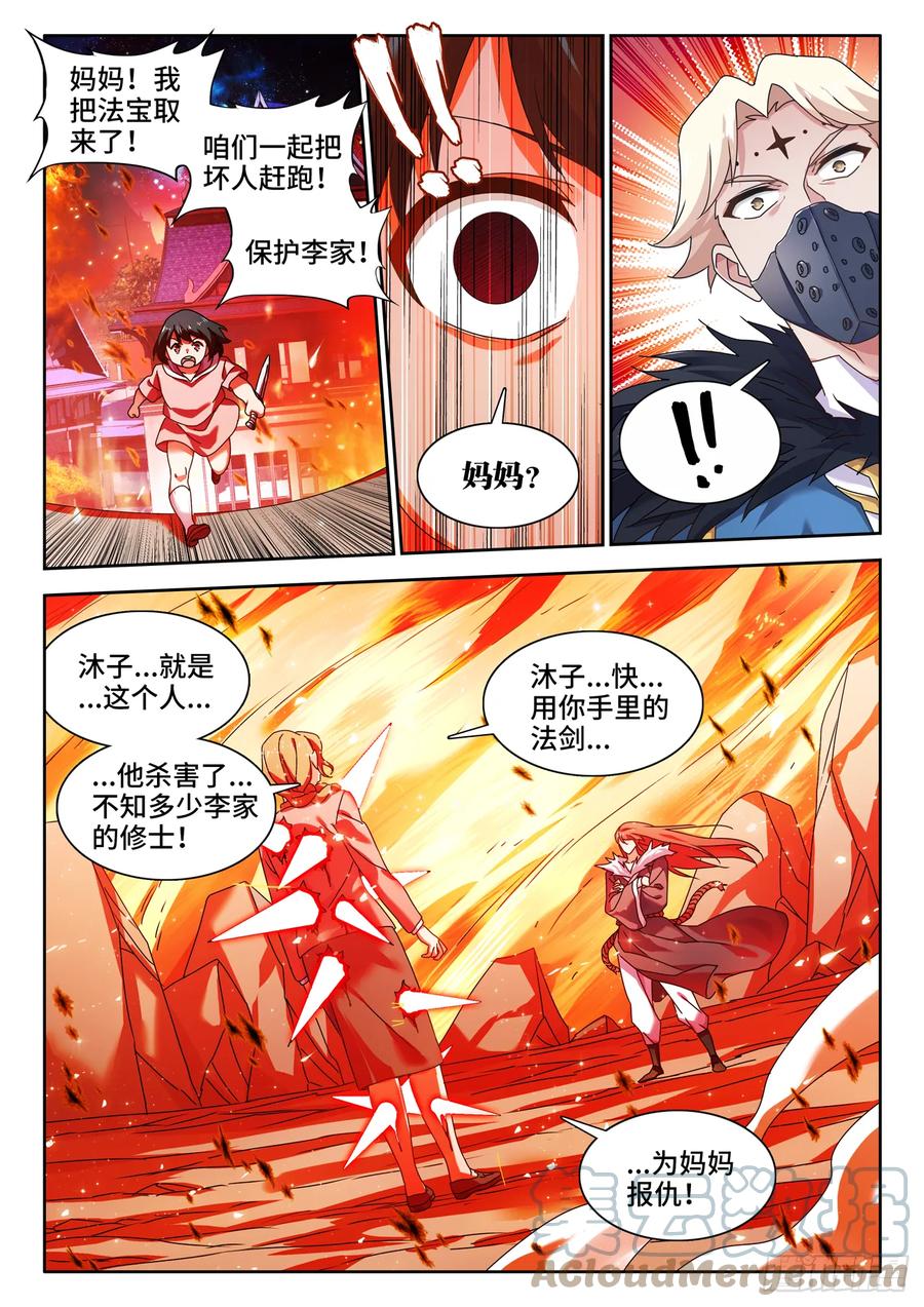 763、李沐子的梦境-我的天劫女友-刀瑞斯 x 包子山的熊小白（第8张）