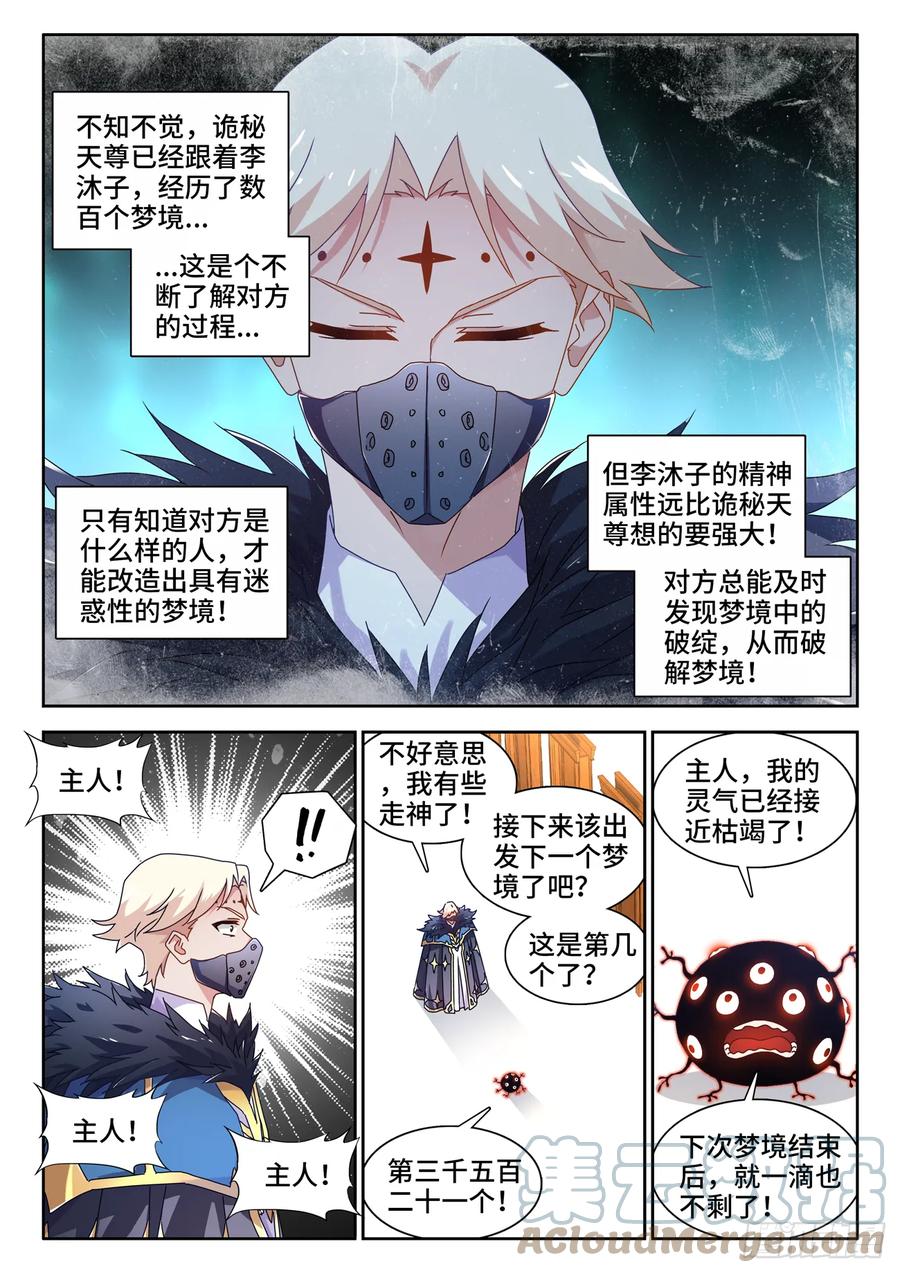 763、李沐子的梦境-我的天劫女友-刀瑞斯 x 包子山的熊小白（第2张）