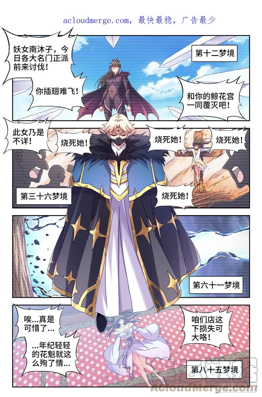 763、李沐子的梦境-我的天劫女友-刀瑞斯 x 包子山的熊小白（第1张）