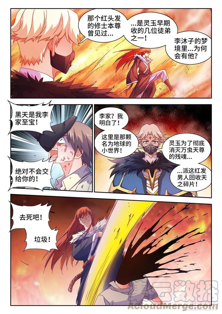 763、李沐子的梦境-我的天劫女友-刀瑞斯 x 包子山的熊小白（第6张）