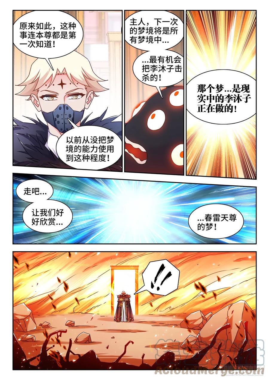 763、李沐子的梦境-我的天劫女友-刀瑞斯 x 包子山的熊小白（第4张）