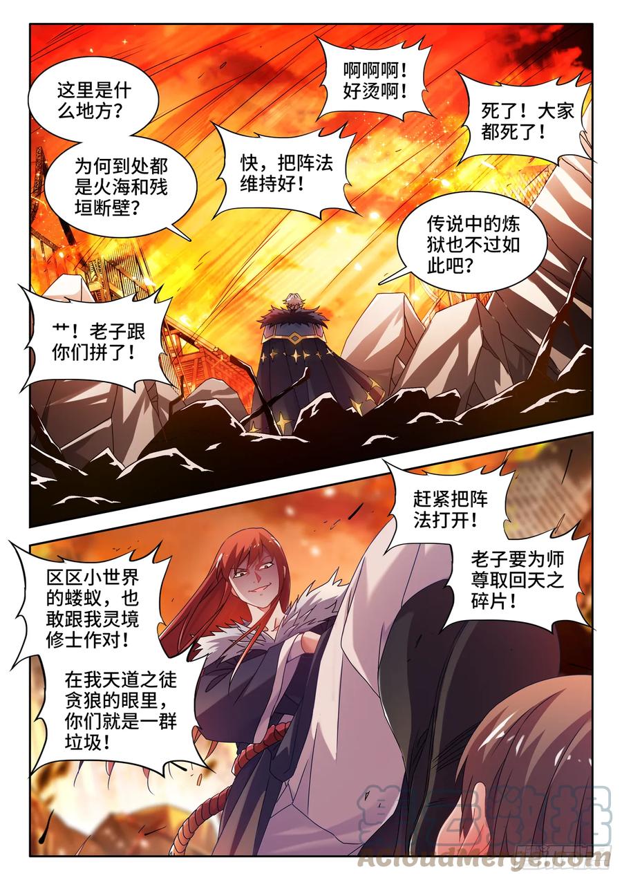 763、李沐子的梦境-我的天劫女友-刀瑞斯 x 包子山的熊小白（第5张）