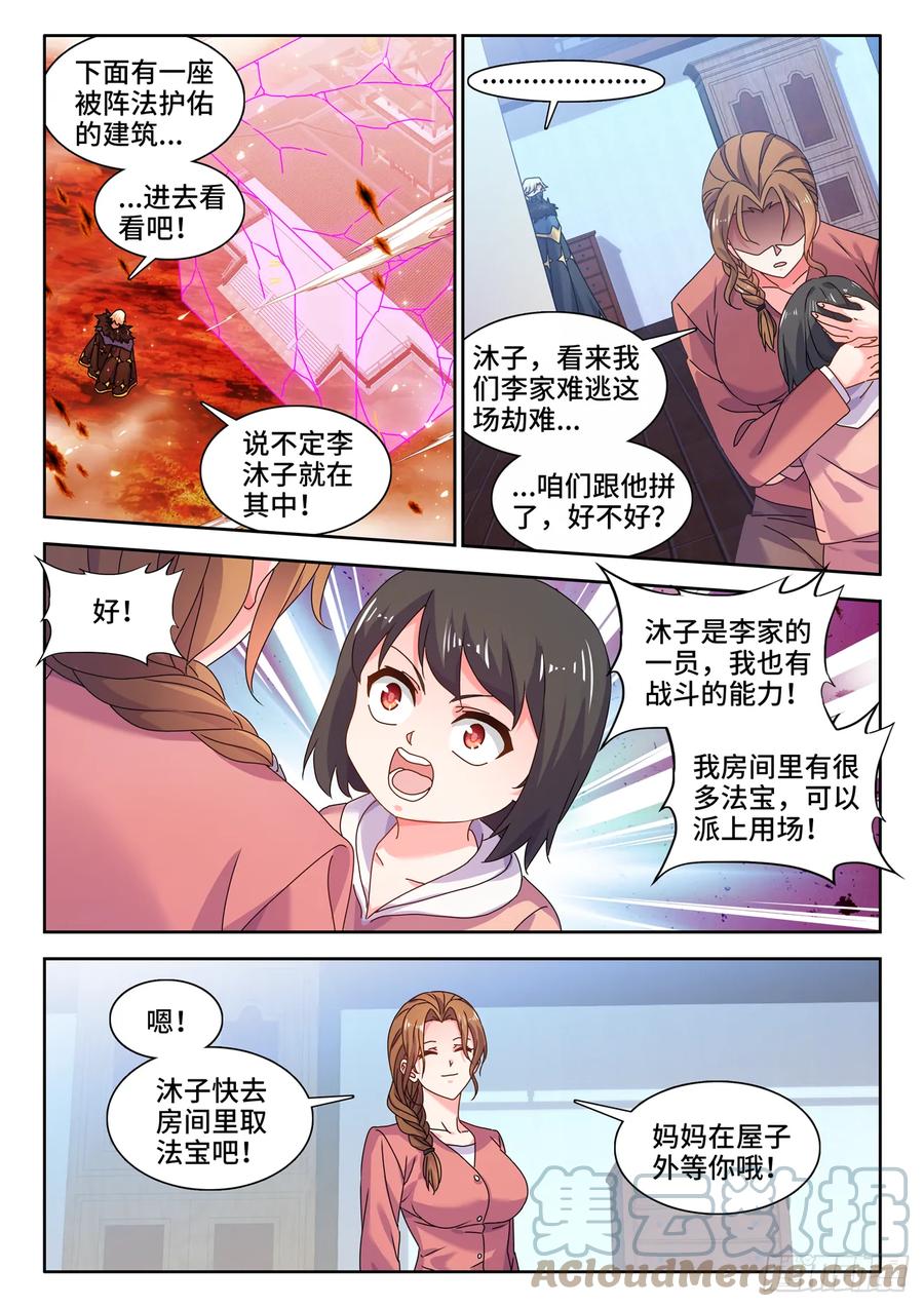 763、李沐子的梦境-我的天劫女友-刀瑞斯 x 包子山的熊小白（第7张）