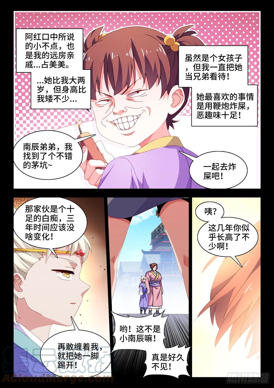 764、退路-我的天劫女友-刀瑞斯 x 包子山的熊小白（第9张）