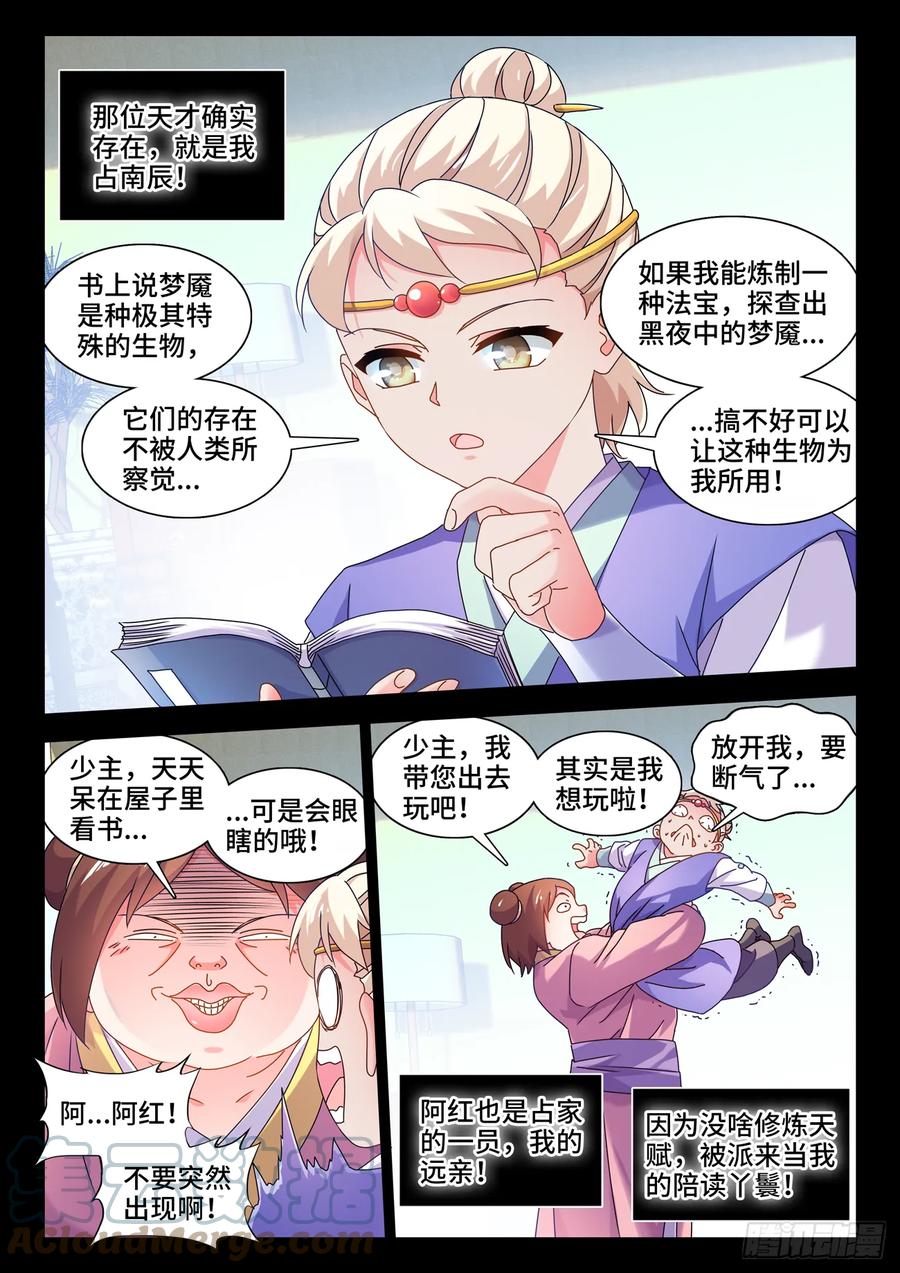 764、退路-我的天劫女友-刀瑞斯 x 包子山的熊小白（第2张）