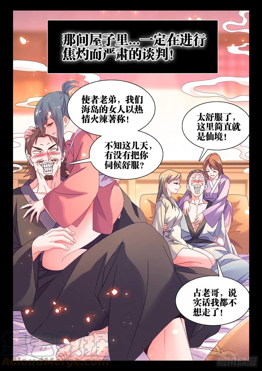 764、退路-我的天劫女友-刀瑞斯 x 包子山的熊小白（第4张）