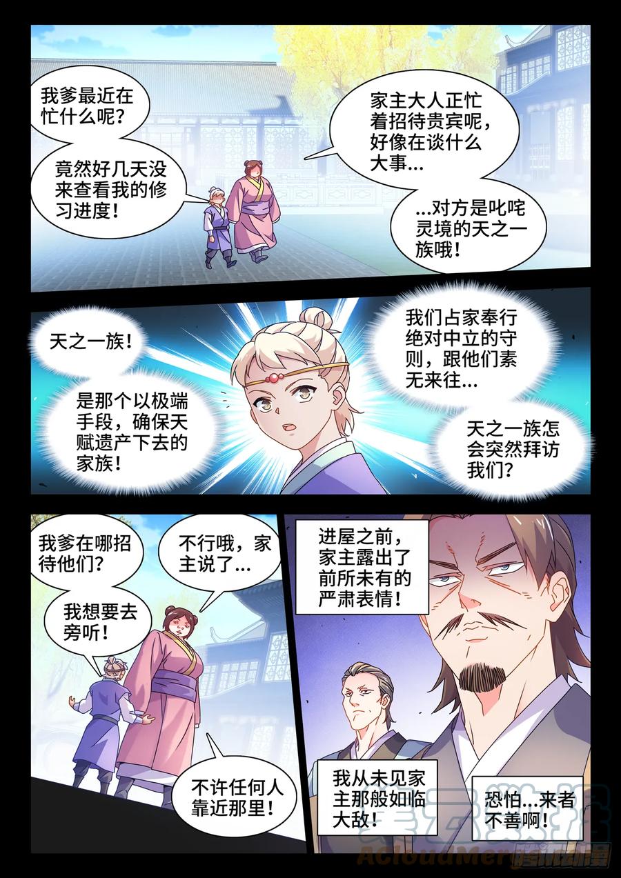 764、退路-我的天劫女友-刀瑞斯 x 包子山的熊小白（第3张）
