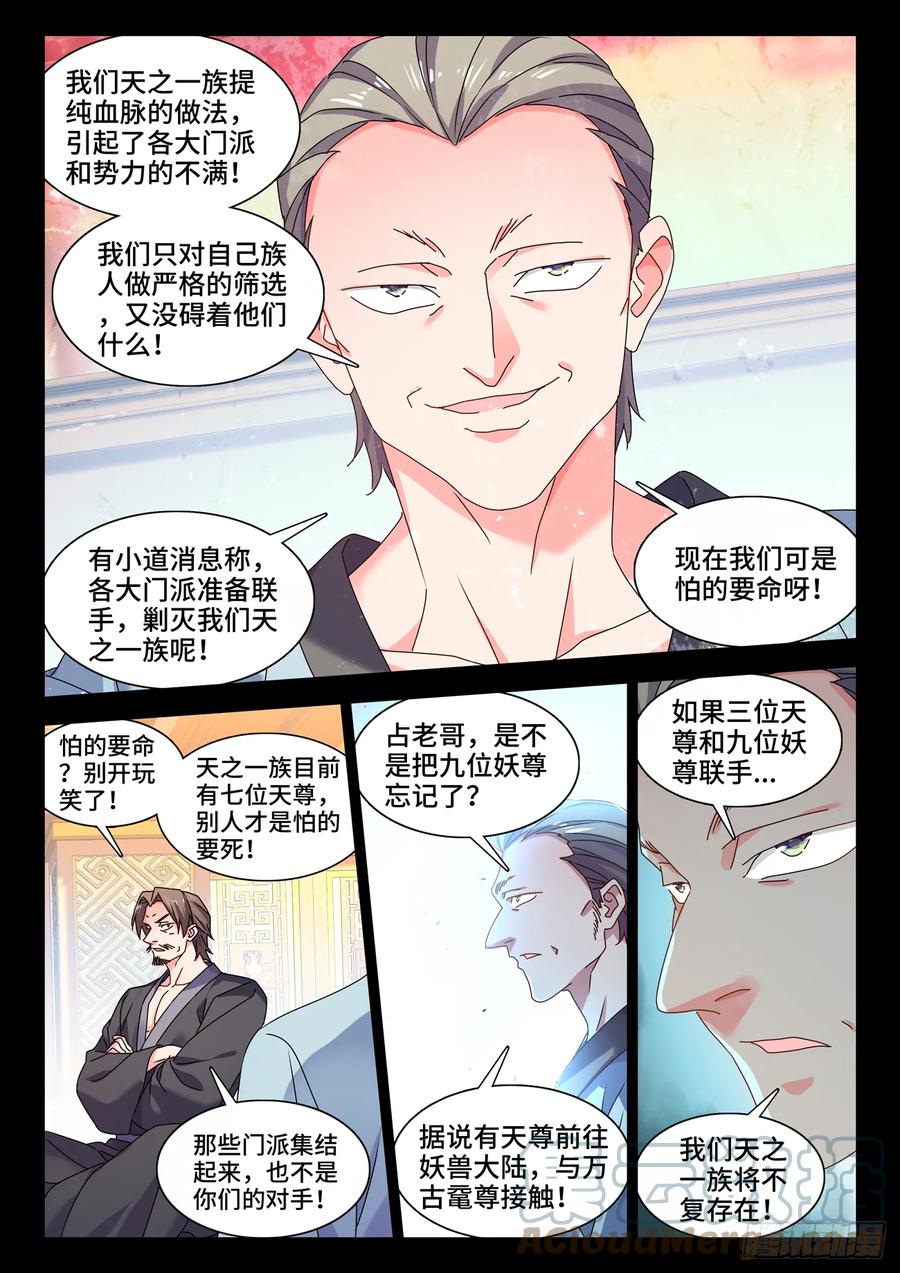 764、退路-我的天劫女友-刀瑞斯 x 包子山的熊小白（第6张）