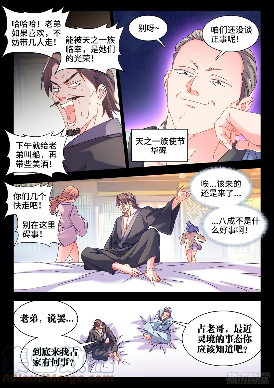 764、退路-我的天劫女友-刀瑞斯 x 包子山的熊小白（第5张）