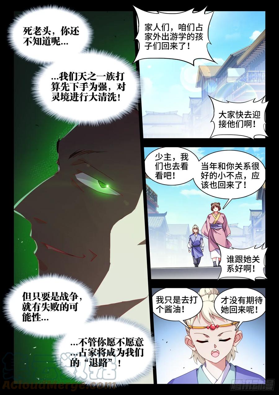 764、退路-我的天劫女友-刀瑞斯 x 包子山的熊小白（第8张）