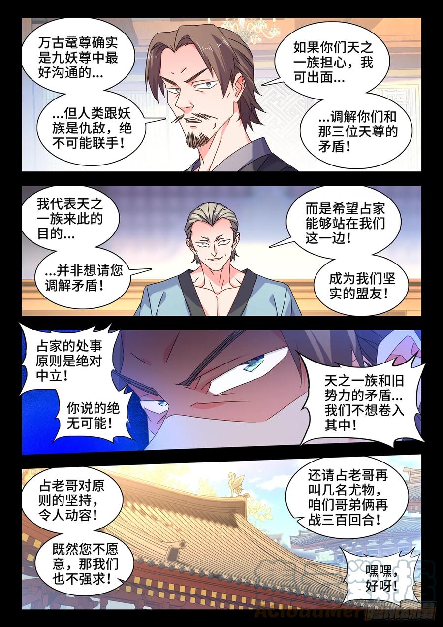764、退路-我的天劫女友-刀瑞斯 x 包子山的熊小白（第7张）