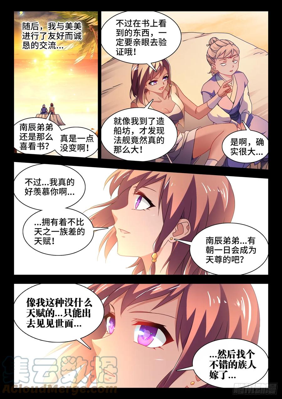 764、退路-我的天劫女友-刀瑞斯 x 包子山的熊小白（第11张）