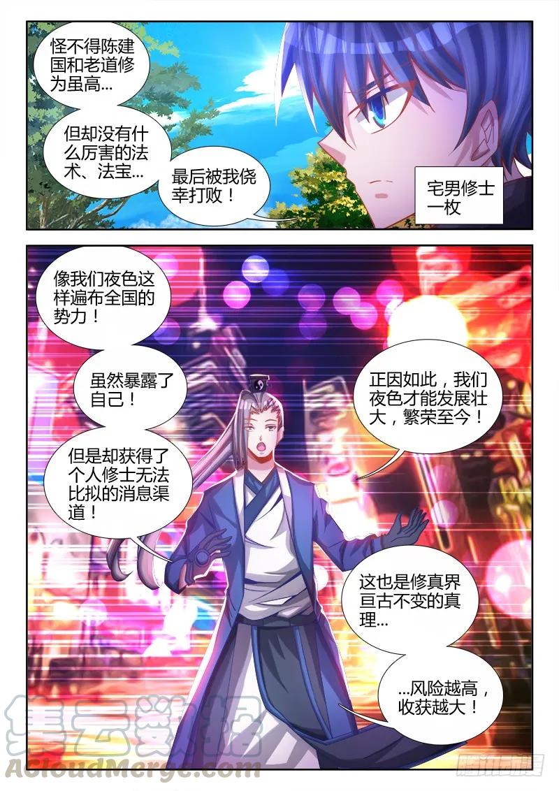 76、规则-我的天劫女友-刀瑞斯 x 包子山的熊小白（第5张）