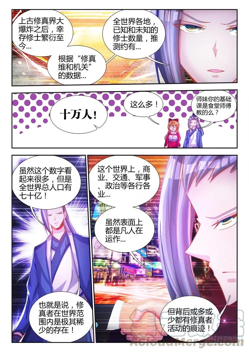 76、规则-我的天劫女友-刀瑞斯 x 包子山的熊小白（第3张）