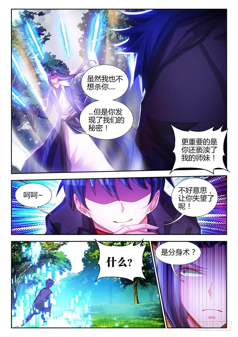 76、规则-我的天劫女友-刀瑞斯 x 包子山的熊小白（第8张）