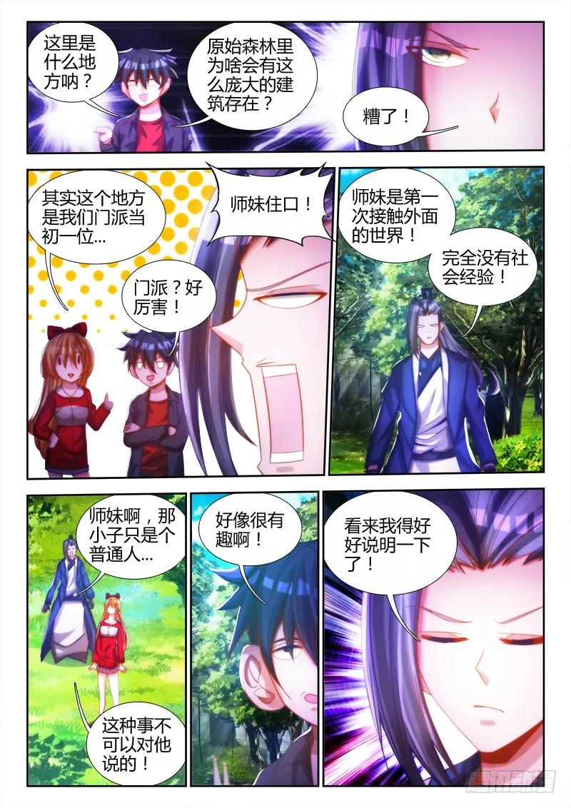 76、规则-我的天劫女友-刀瑞斯 x 包子山的熊小白（第2张）