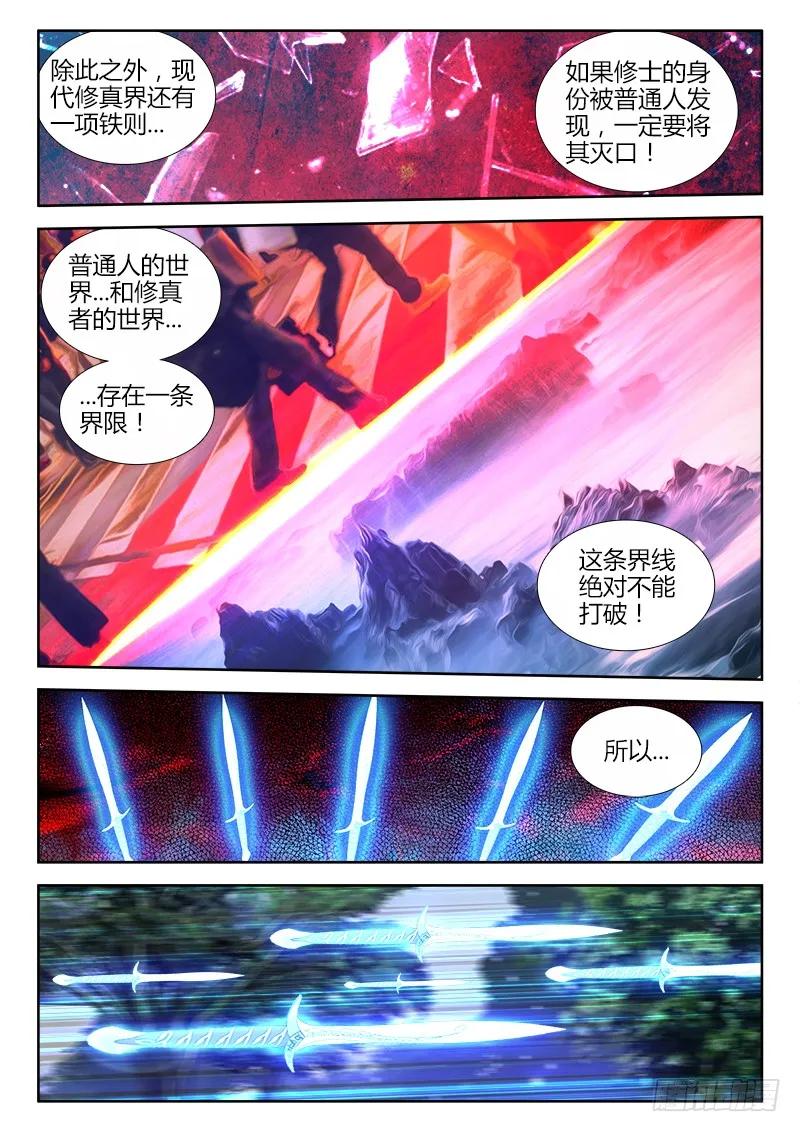 76、规则-我的天劫女友-刀瑞斯 x 包子山的熊小白（第6张）