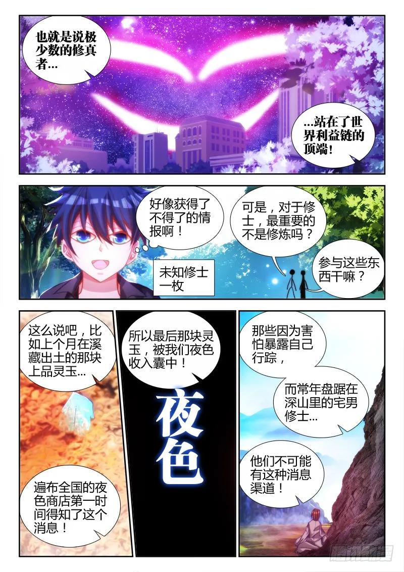 76、规则-我的天劫女友-刀瑞斯 x 包子山的熊小白（第4张）
