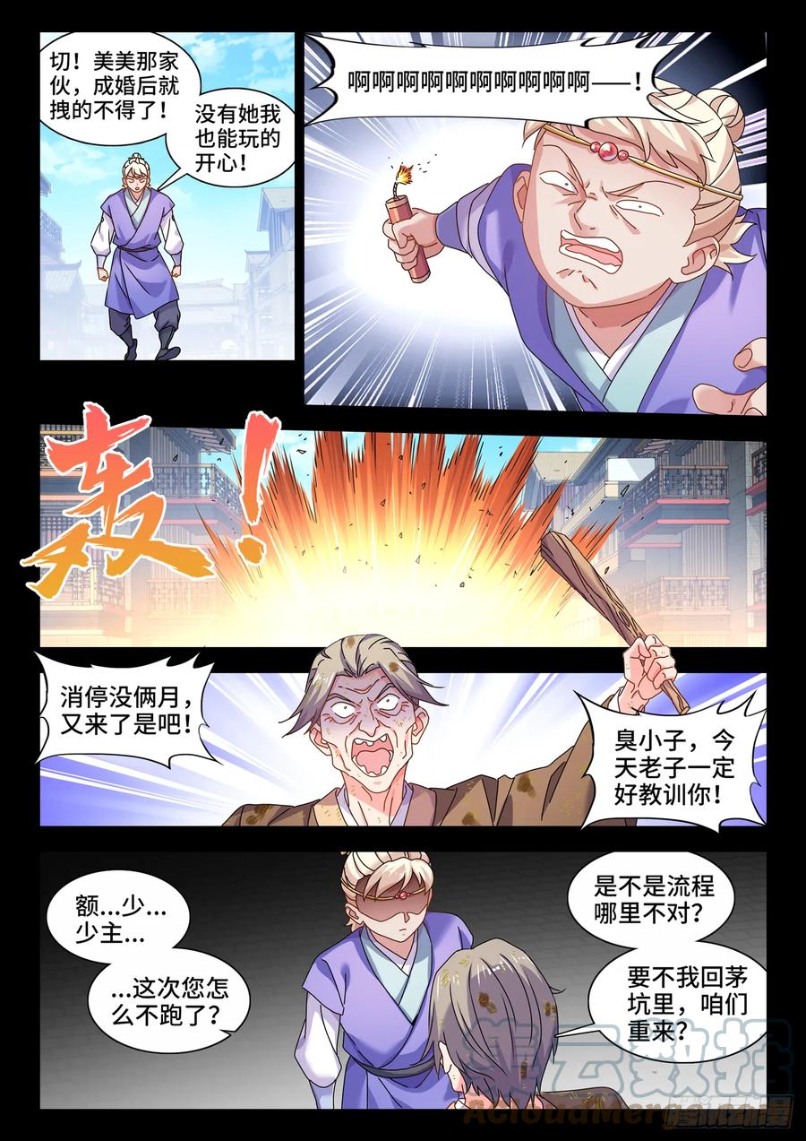 765、眼睛标志-我的天劫女友-刀瑞斯 x 包子山的熊小白（第5张）