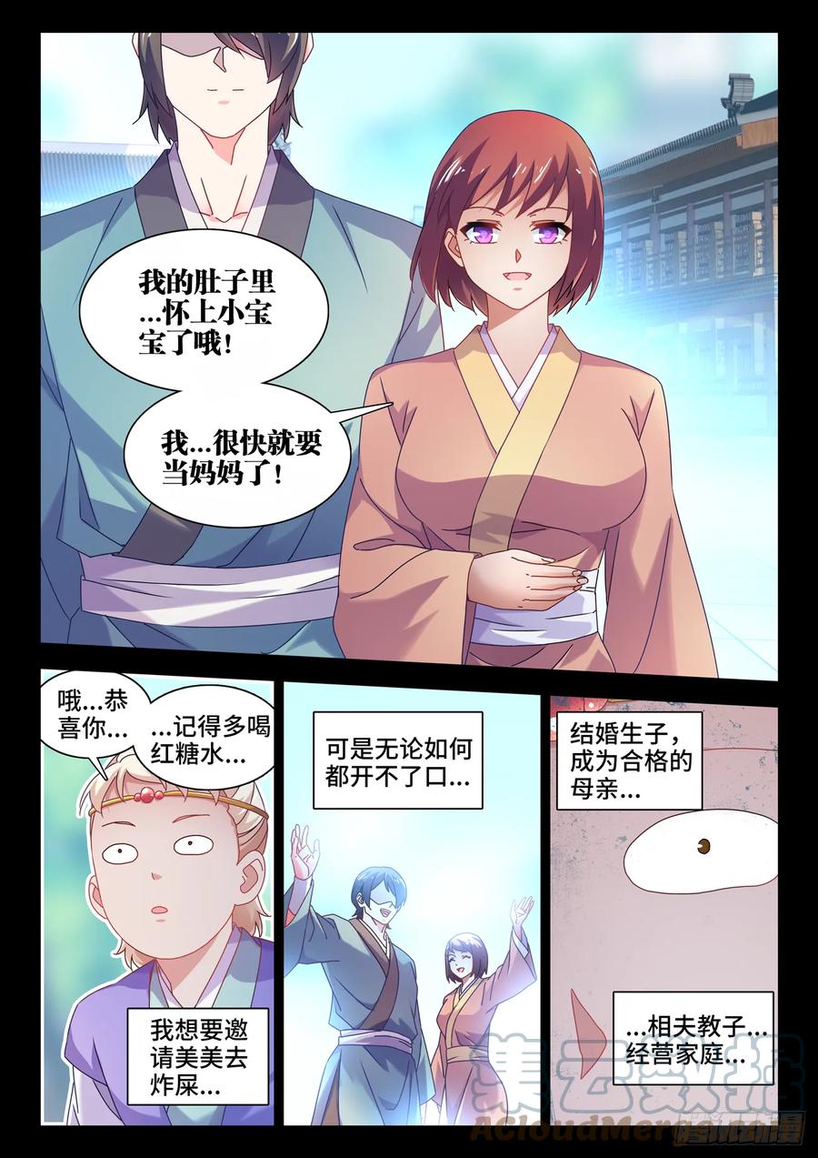 765、眼睛标志-我的天劫女友-刀瑞斯 x 包子山的熊小白（第8张）