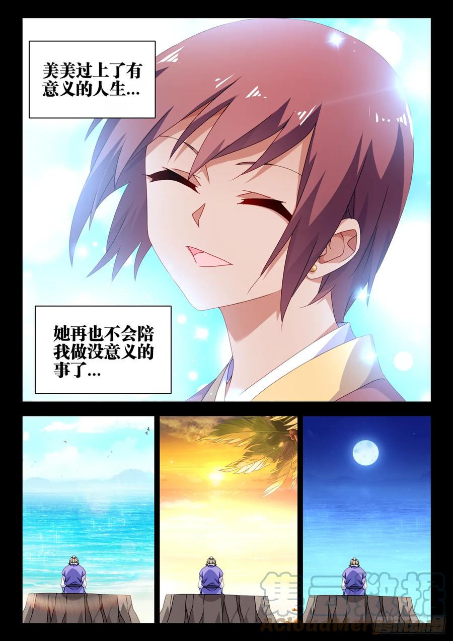 765、眼睛标志-我的天劫女友-刀瑞斯 x 包子山的熊小白（第9张）