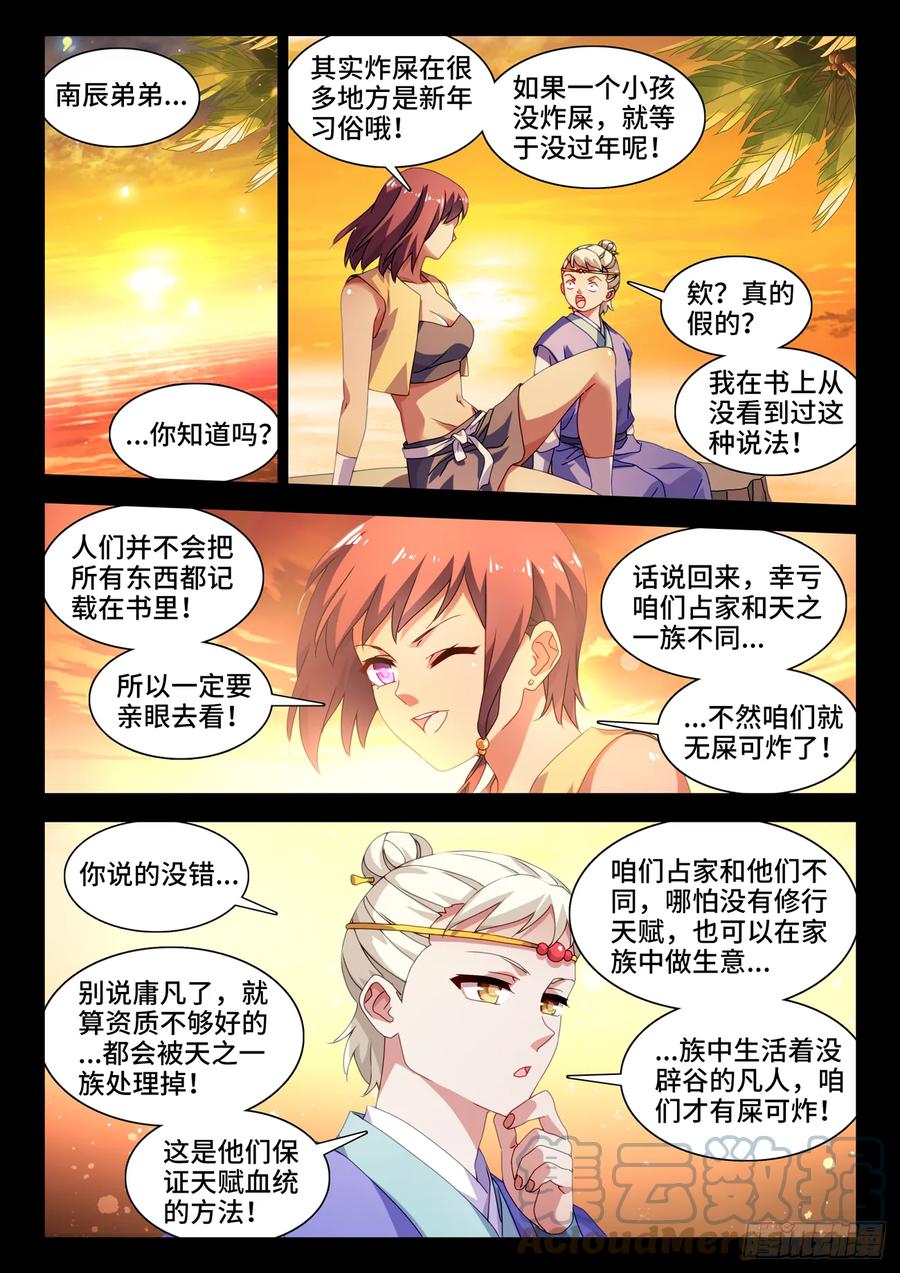 765、眼睛标志-我的天劫女友-刀瑞斯 x 包子山的熊小白（第2张）
