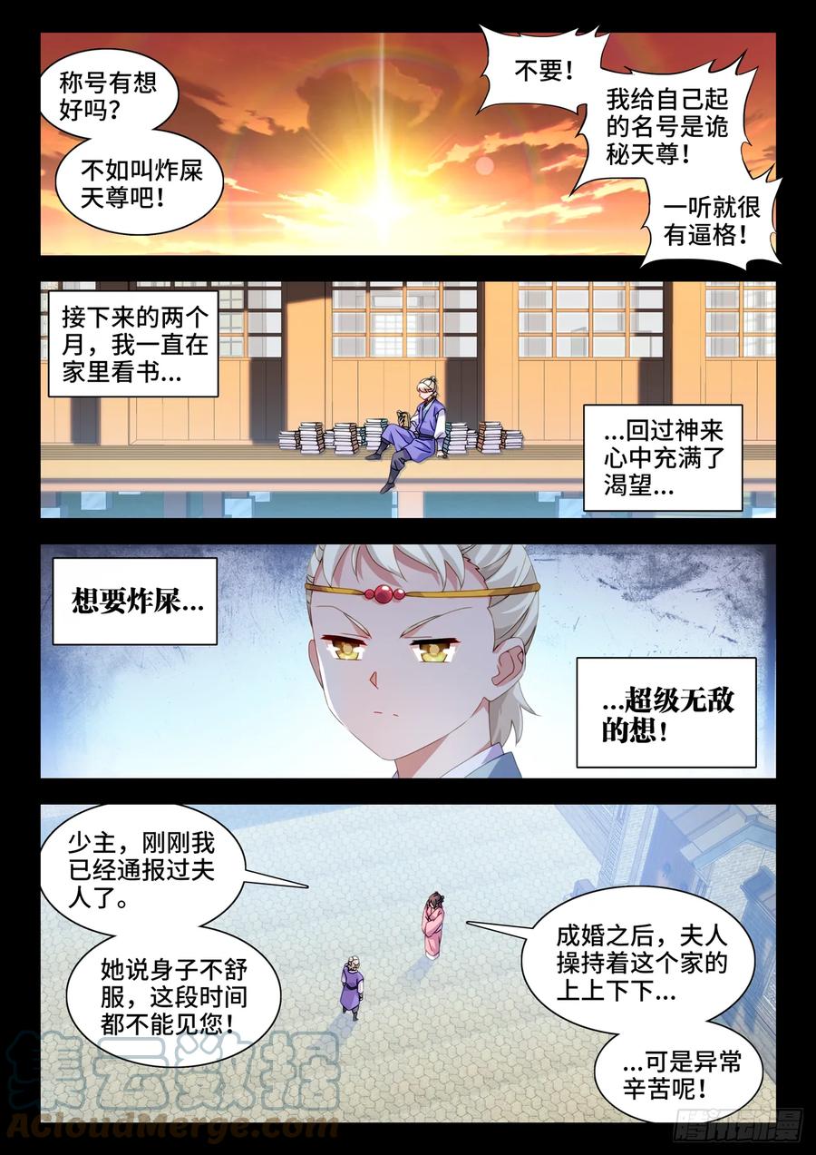 765、眼睛标志-我的天劫女友-刀瑞斯 x 包子山的熊小白（第4张）