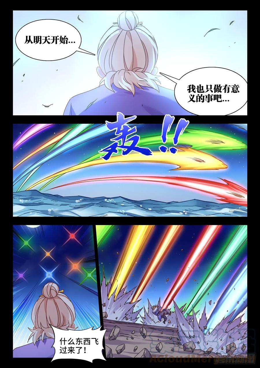 765、眼睛标志-我的天劫女友-刀瑞斯 x 包子山的熊小白（第10张）