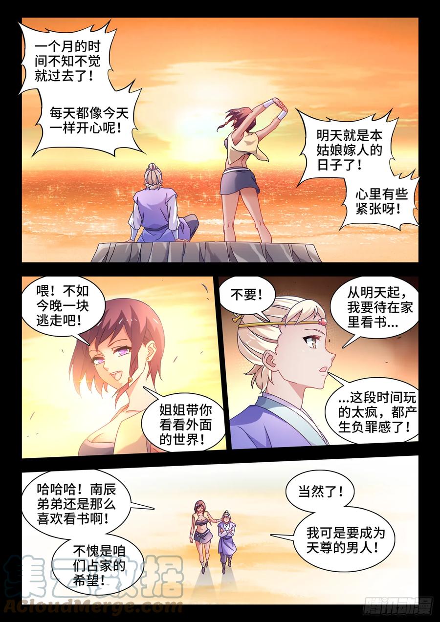 765、眼睛标志-我的天劫女友-刀瑞斯 x 包子山的熊小白（第3张）