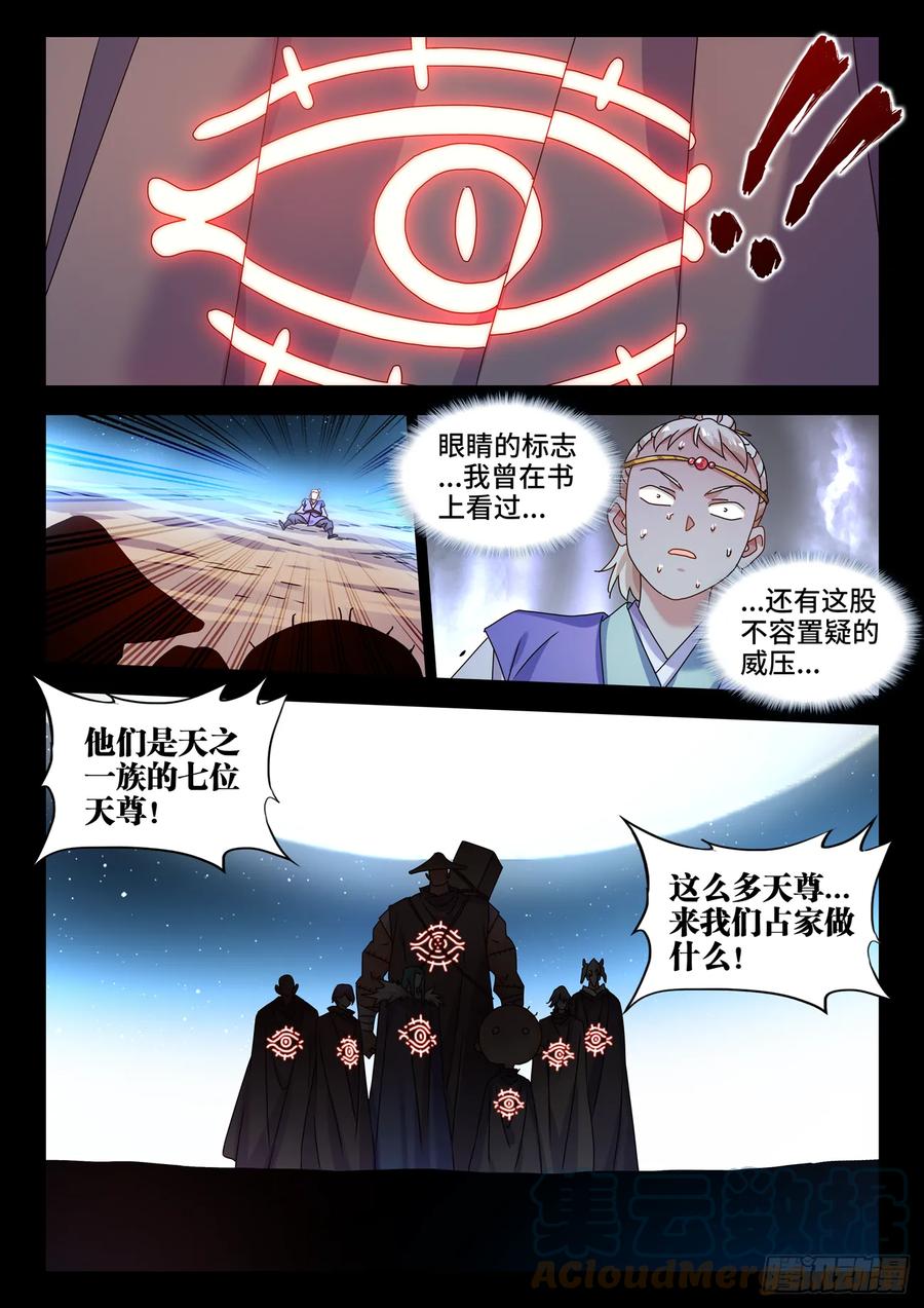 765、眼睛标志-我的天劫女友-刀瑞斯 x 包子山的熊小白（第12张）