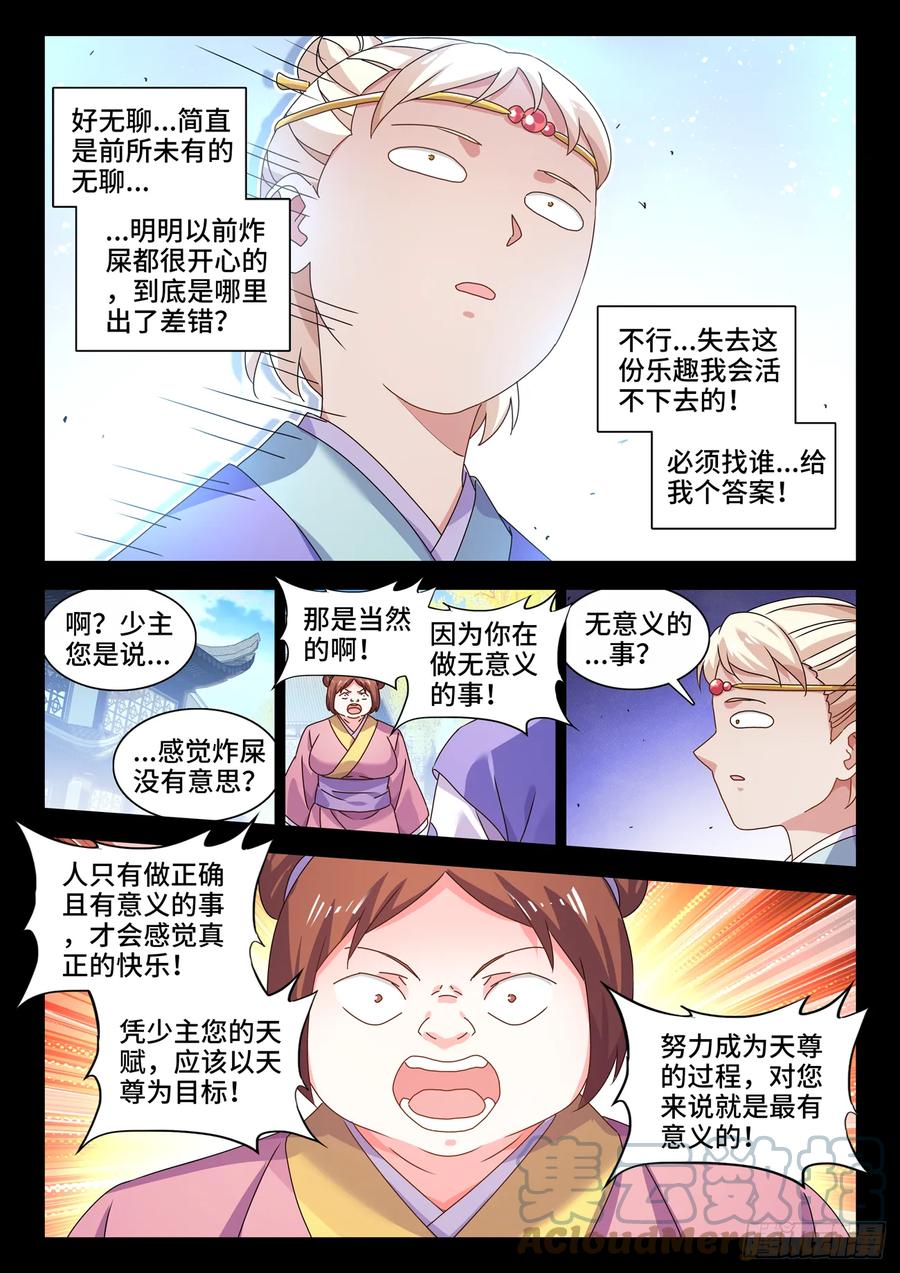 765、眼睛标志-我的天劫女友-刀瑞斯 x 包子山的熊小白（第6张）